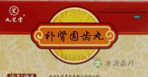补肾固齿丸说明书