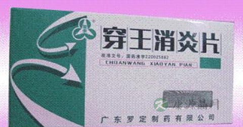 穿王消炎片说明书