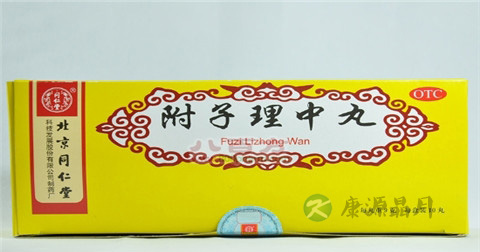 附子理中丸的功效与作用