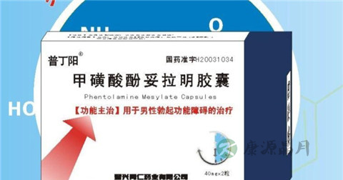 酚妥拉明说明书