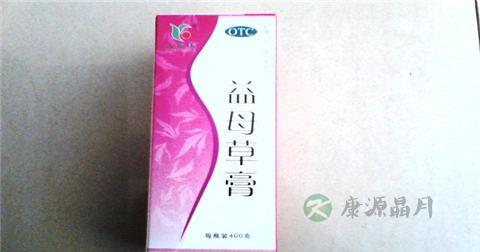 益母草膏的副作用