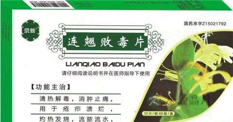 连翘败毒片常吃有没有什么副作用