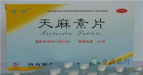 天麻素片说明书