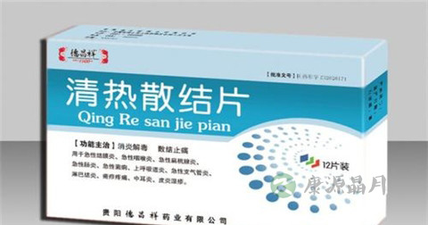 清热散结片说明书