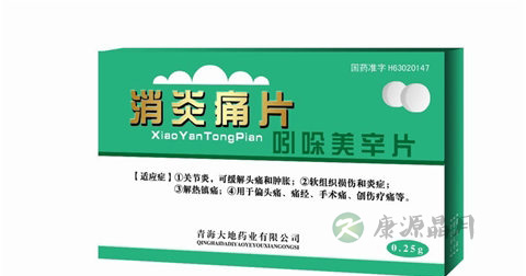 消炎痛片的作用