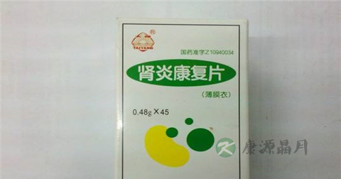 肾炎康复片有副作用吗