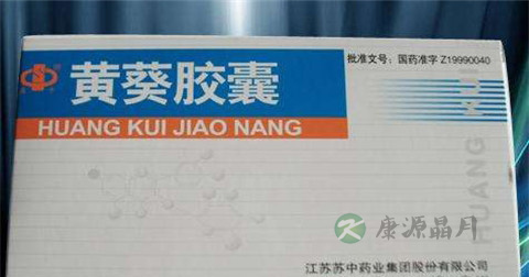 黄葵胶囊说明书