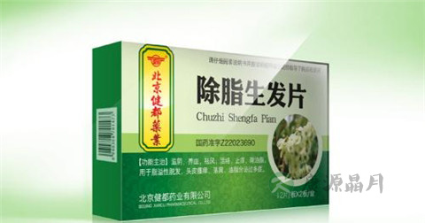 除脂生发片怎么用