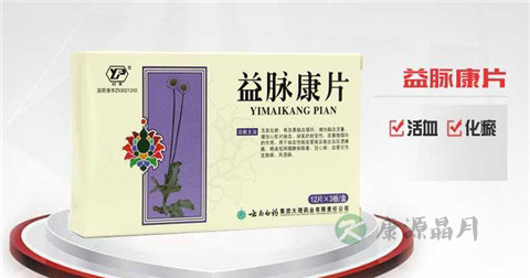 益脉康片说明书