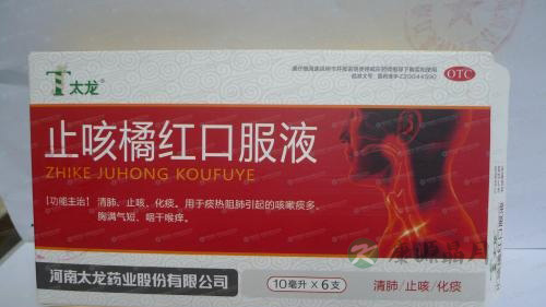 橘红口服液的功效