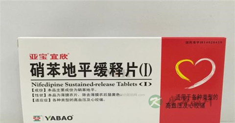 硝苯地平片说明书