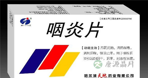 咽炎片的副作用