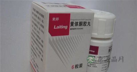 黄体酮胶丸说明书