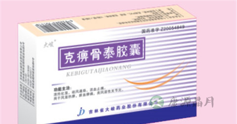 克痹骨泰胶囊说明书
