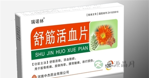 舒筋活血片的副作用