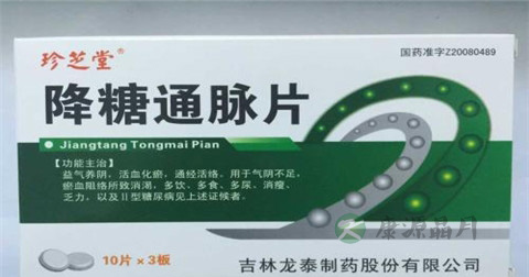 降糖通脉片说明书