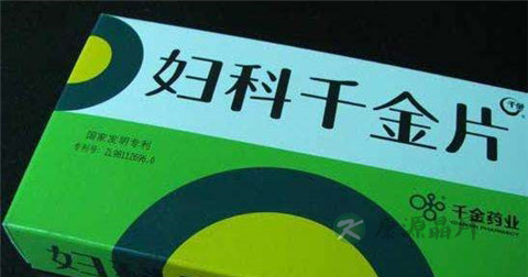 妇科千金片的作用