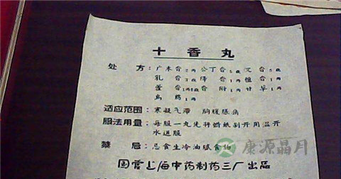 十香丸的功效与作用