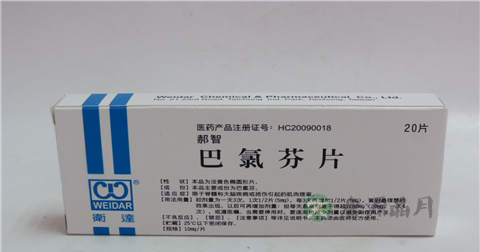 巴氯芬片说明书