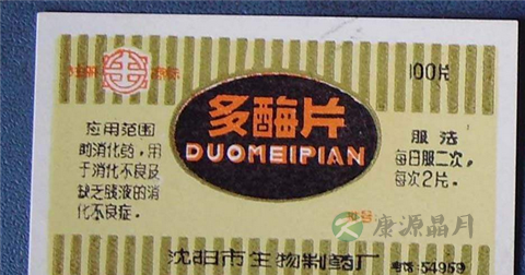 多酶片的副作用