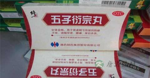 五子衍宗丸的作用