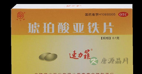 琥珀酸亚铁片说明书