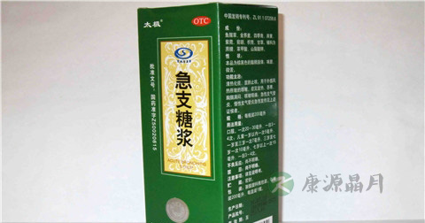 急支糖浆说明书