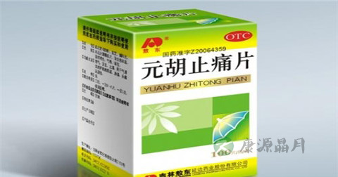 元胡止痛片说明书
