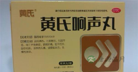 黄氏响声丸的作用