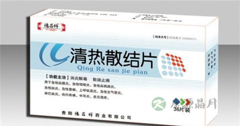 清热散结片说明书