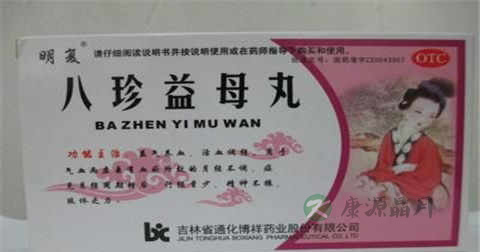 八珍益母丸什么时候吃好