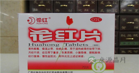 花红片的功效与作用