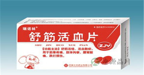舒筋活血片的副作用