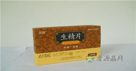 生精片效果怎么样