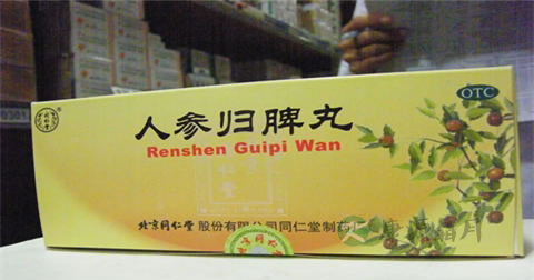 人参归脾丸的功效