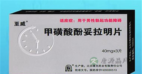 酚妥拉明说明书