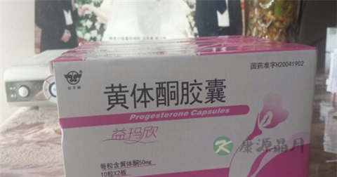 黄体酮胶囊的功效与作用