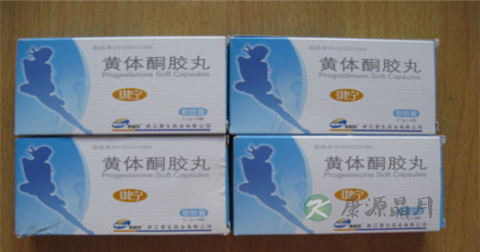 黄体酮胶丸说明书