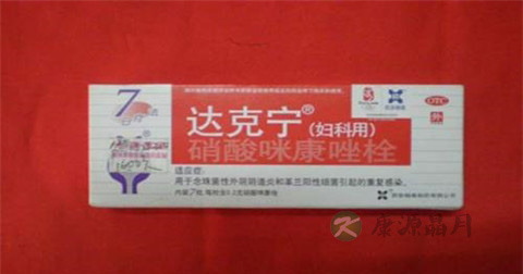 达克宁栓剂的作用