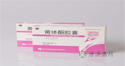 黄体酮胶囊的功效与作用