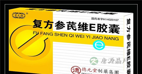 复方参芪维E胶囊说明书