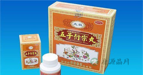 五子衍宗丸的作用