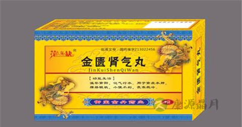 金匮肾气丸副作用