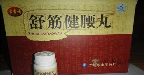 舒筋健腰丸效果如何
