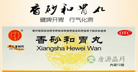 香砂和胃丸说明书