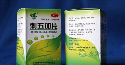 刺五加片的作用