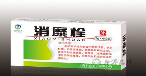 消糜栓的用法