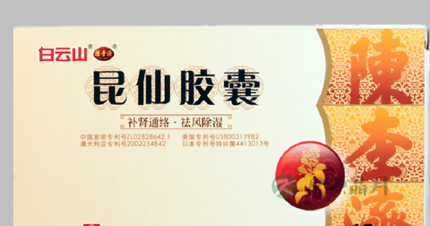 昆仙胶囊说明书