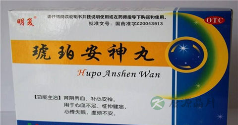 琥珀安神丸说明书