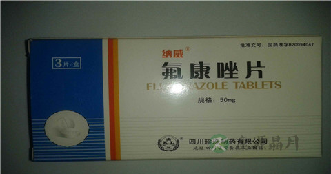 氟康唑片的作用